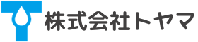 株式会社トヤマ